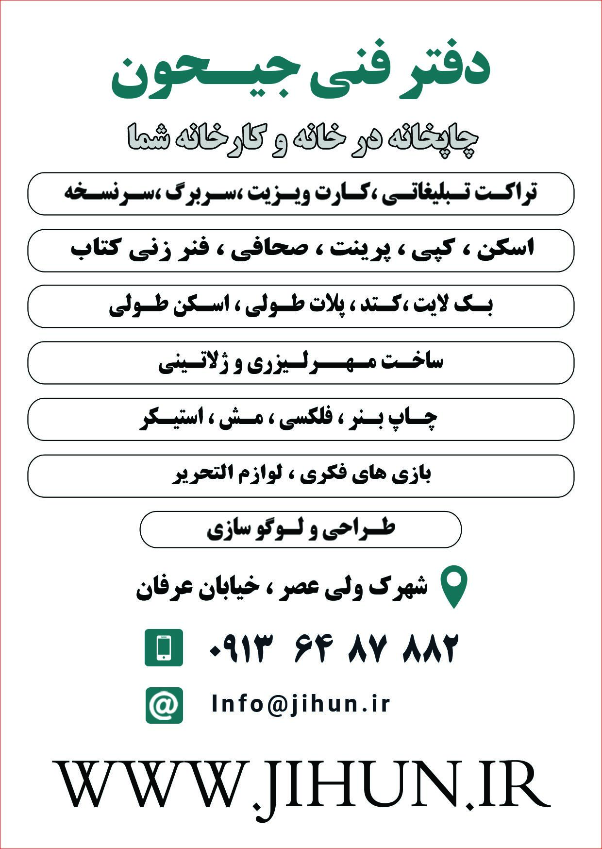 عکس دفتر فنی و چاپ جیحون