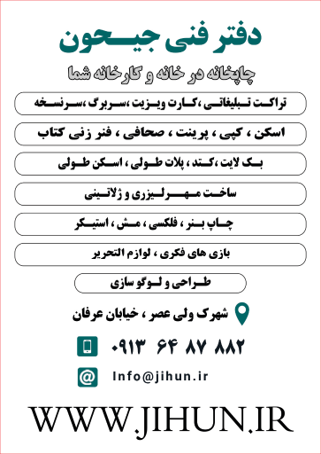 عکس دفتر فنی و چاپ جیحون