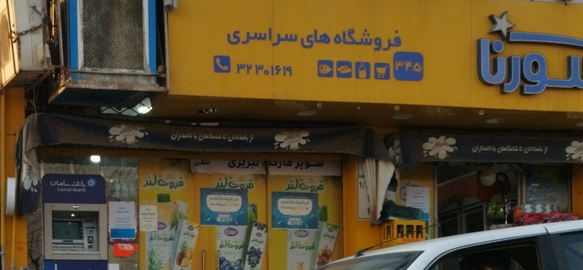 عکس خودپرداز بانک سامان