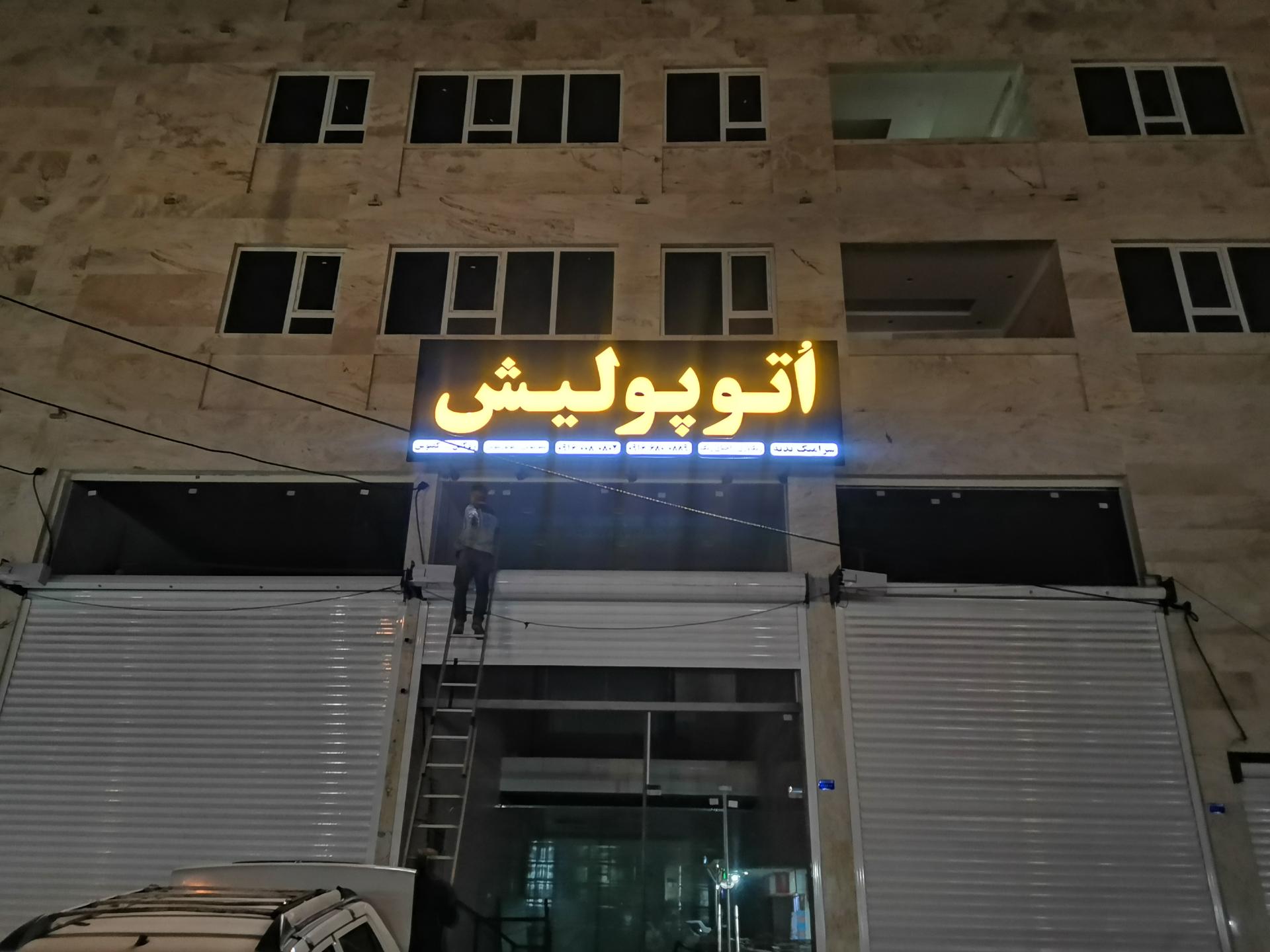 عکس شهر پولیش 