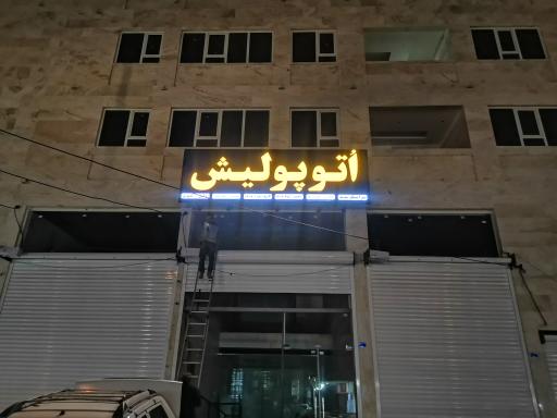 عکس شهر پولیش 