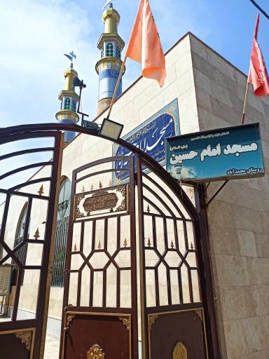 مسجد امام حسین