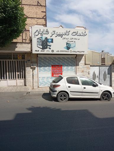 عکس کافی‌نت شایان