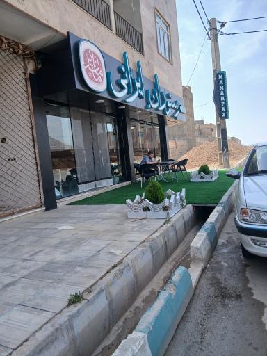 عکس رستوران مامانپز آبیک