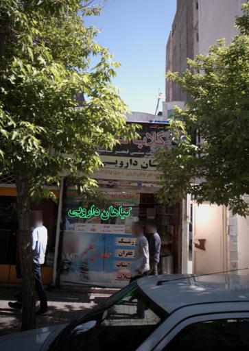 عکس عطاری حکیم