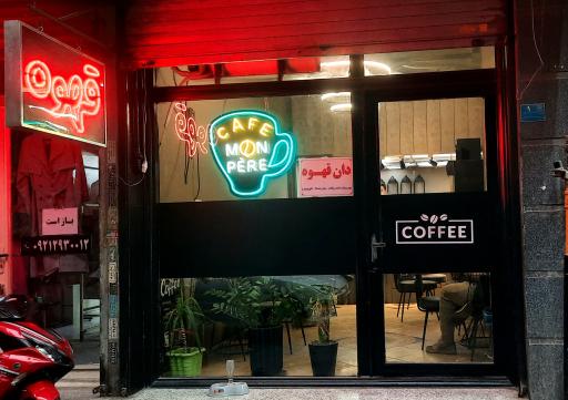 عکس کافه مون پره