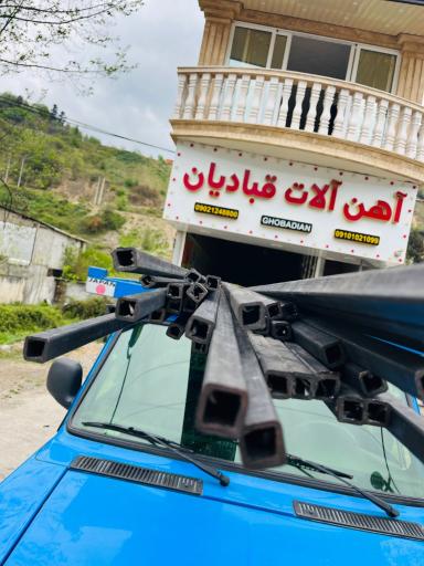 عکس آهن آلات قبادیان 