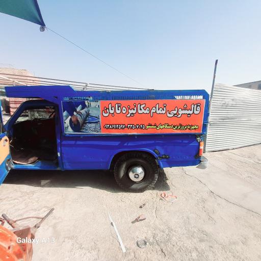 عکس قالیشویی تابان