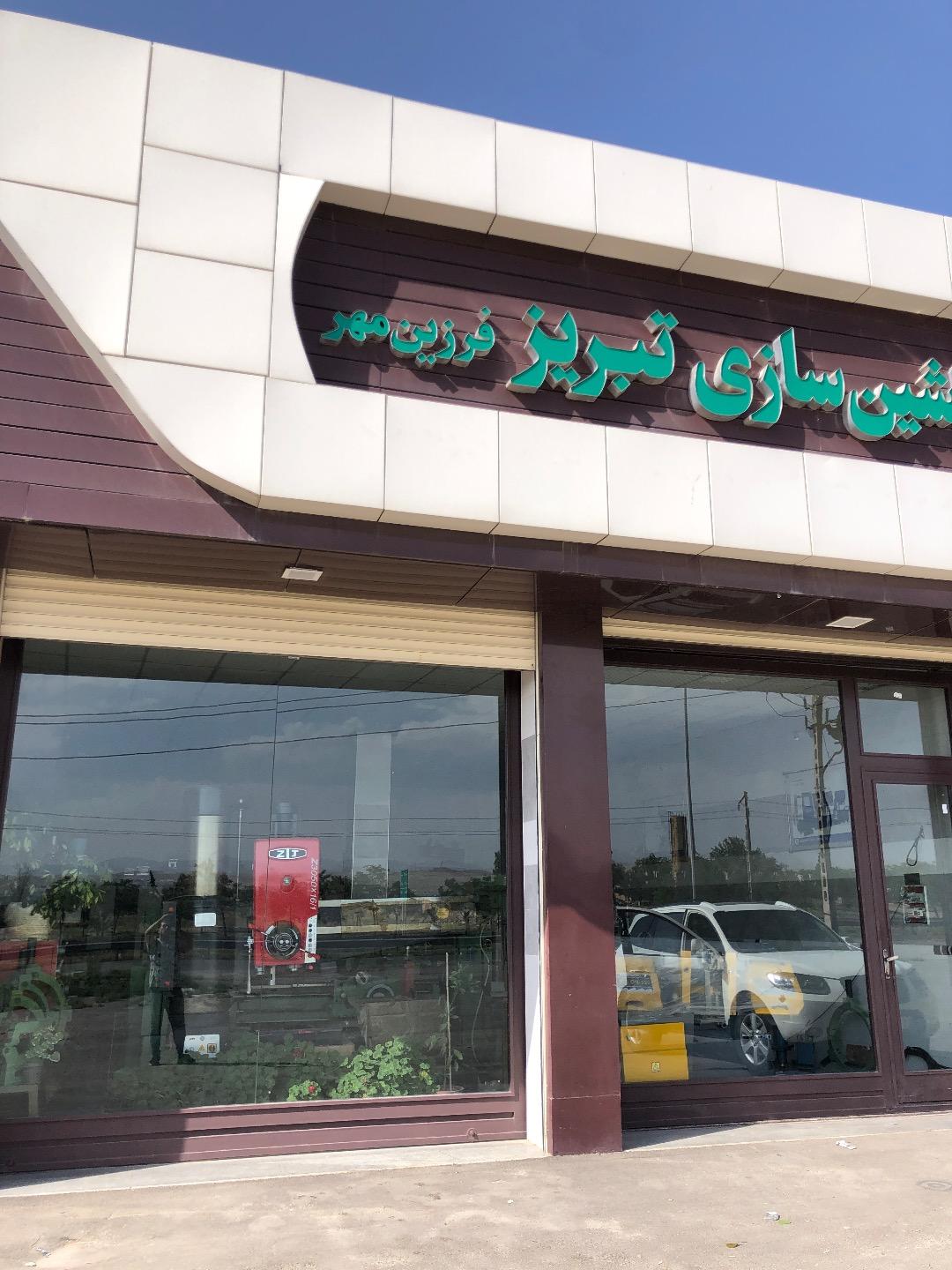 عکس نمایندگی ماشین سازی تبریز