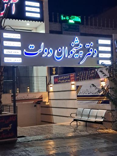 پیشخوان دولت 1271