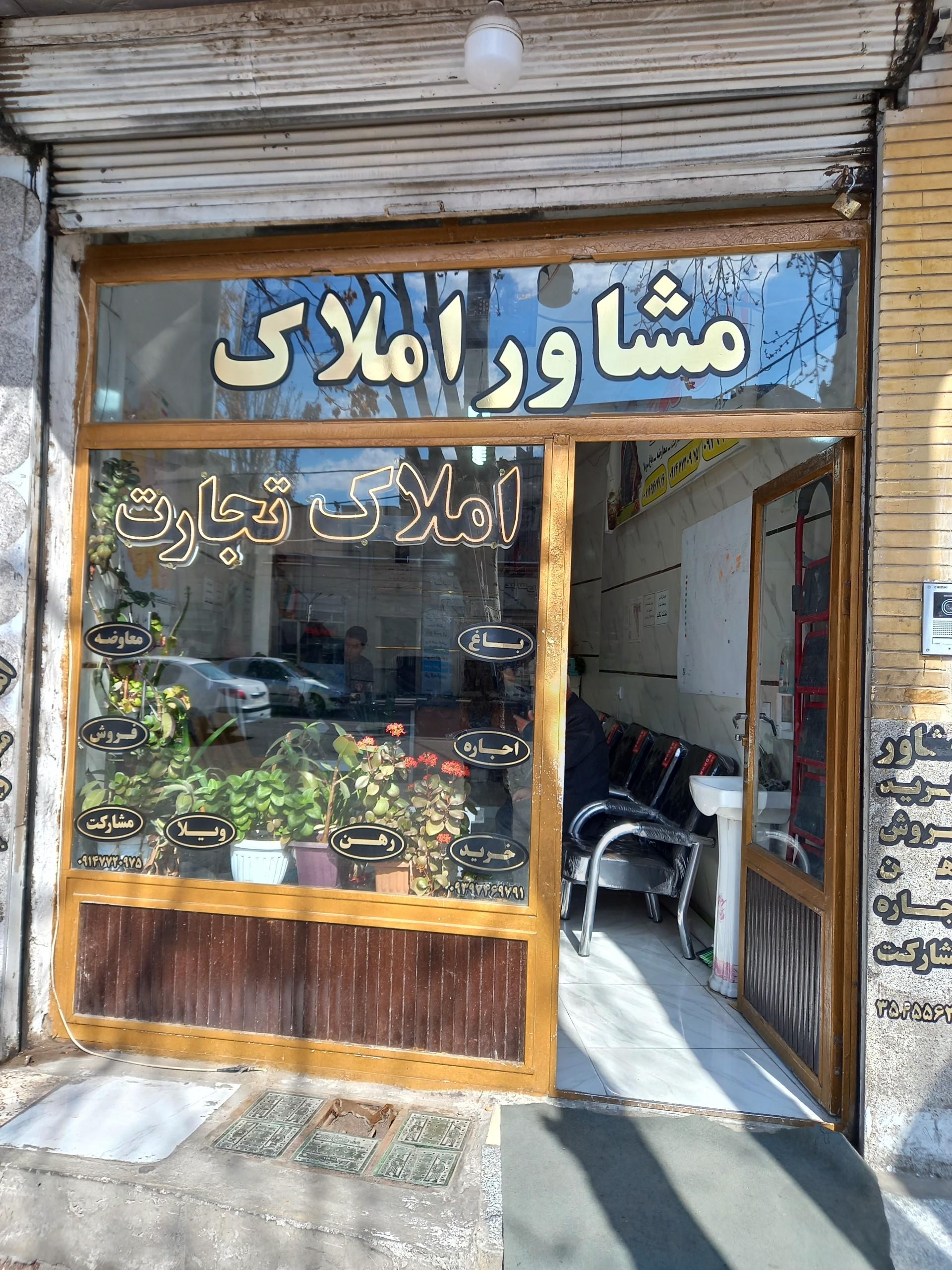 عکس املاک تجارت