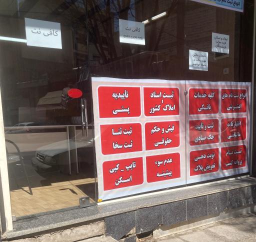 عکس کافی نت دنیز
