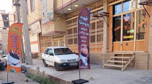 عکس قهوه سرای ربوستا