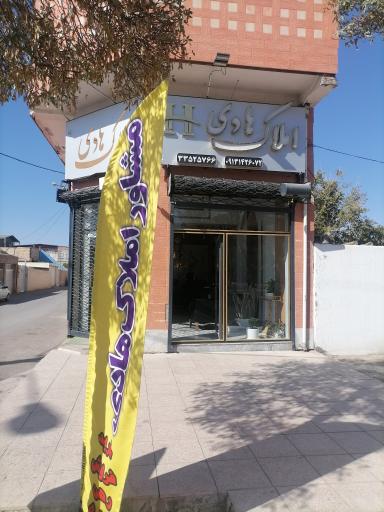 عکس مشاور املاک هادی 