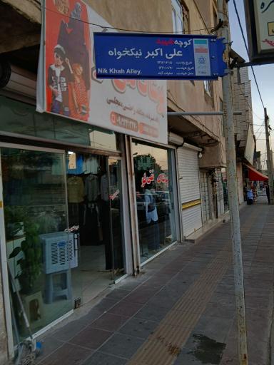 عکس پوشاک تقی لو