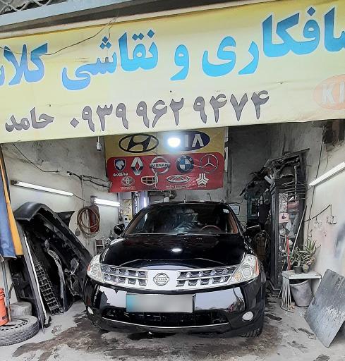 عکس صافکاری کلاسیک 