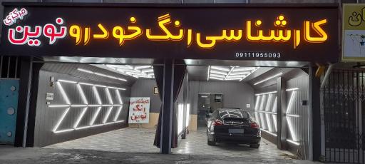عکس کارشناسی رنگ خودرو خزر
