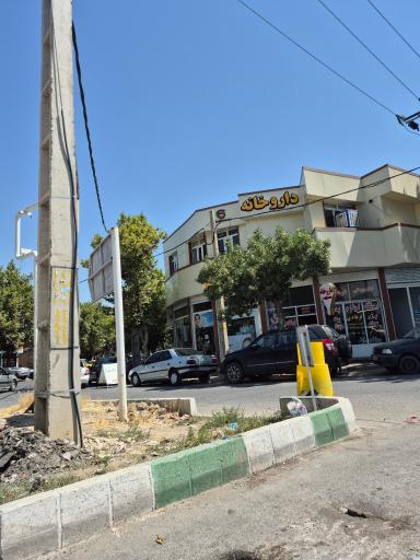 عکس داروخانه دکتر دادمهر