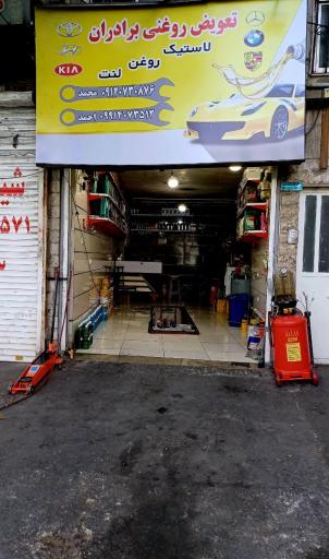عکس اتوسرویس محسن