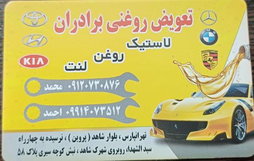 عکس اتوسرویس محسن