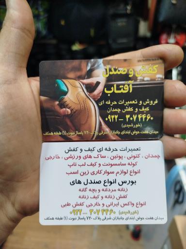 عکس تعمیرات کیف کفش چمدان افتاب