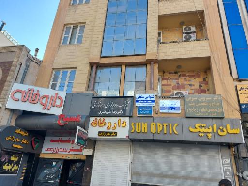 عکس مطب دکتر رویا جاویدی