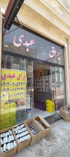 عکس یراق عبدی 