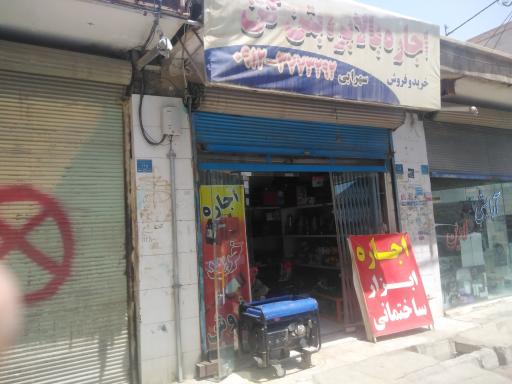 عکس اجاره بالا بر و بتن کن