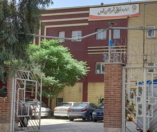 بهزیستی شهر قدس