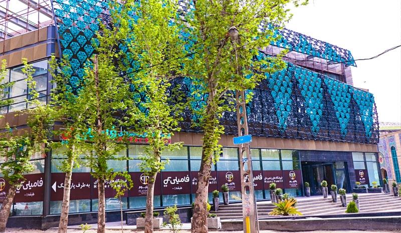 عکس فروشگاه زنجیره ای هایپر فامیلی