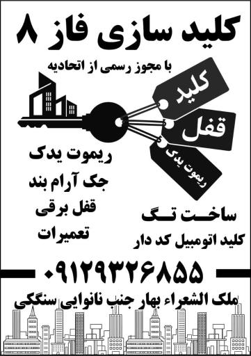 عکس کلید سازی فاز 8