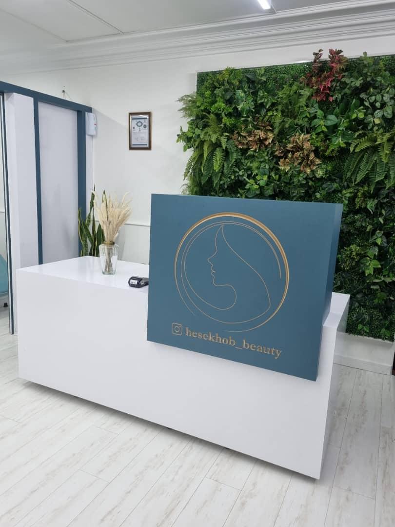 عکس مرکز زیبایی حس خوب