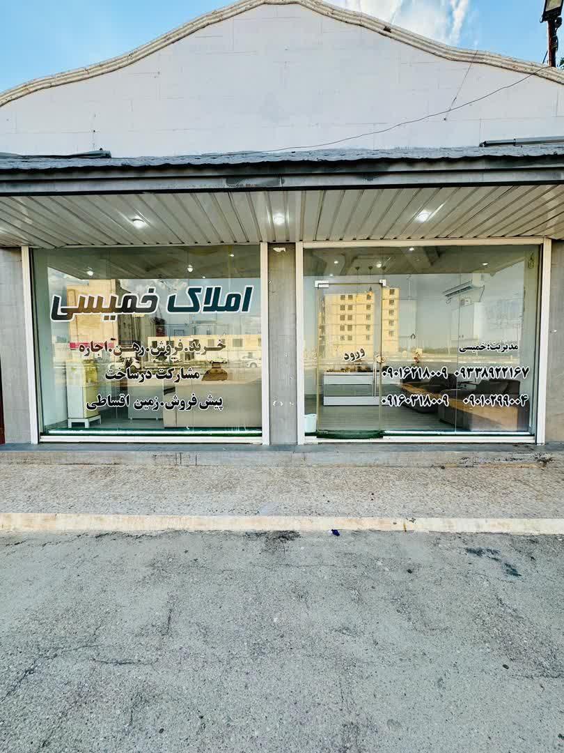 عکس املاک خمیسی