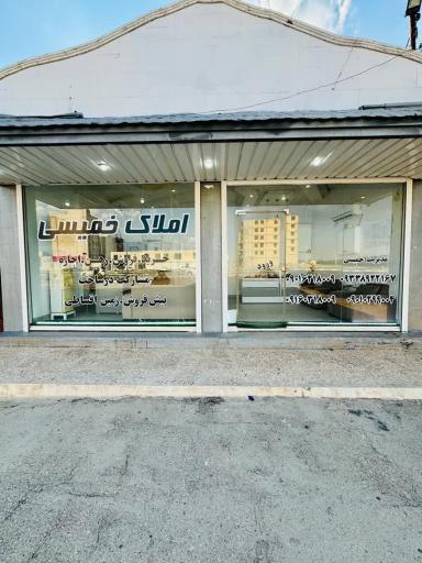 عکس املاک خمیسی