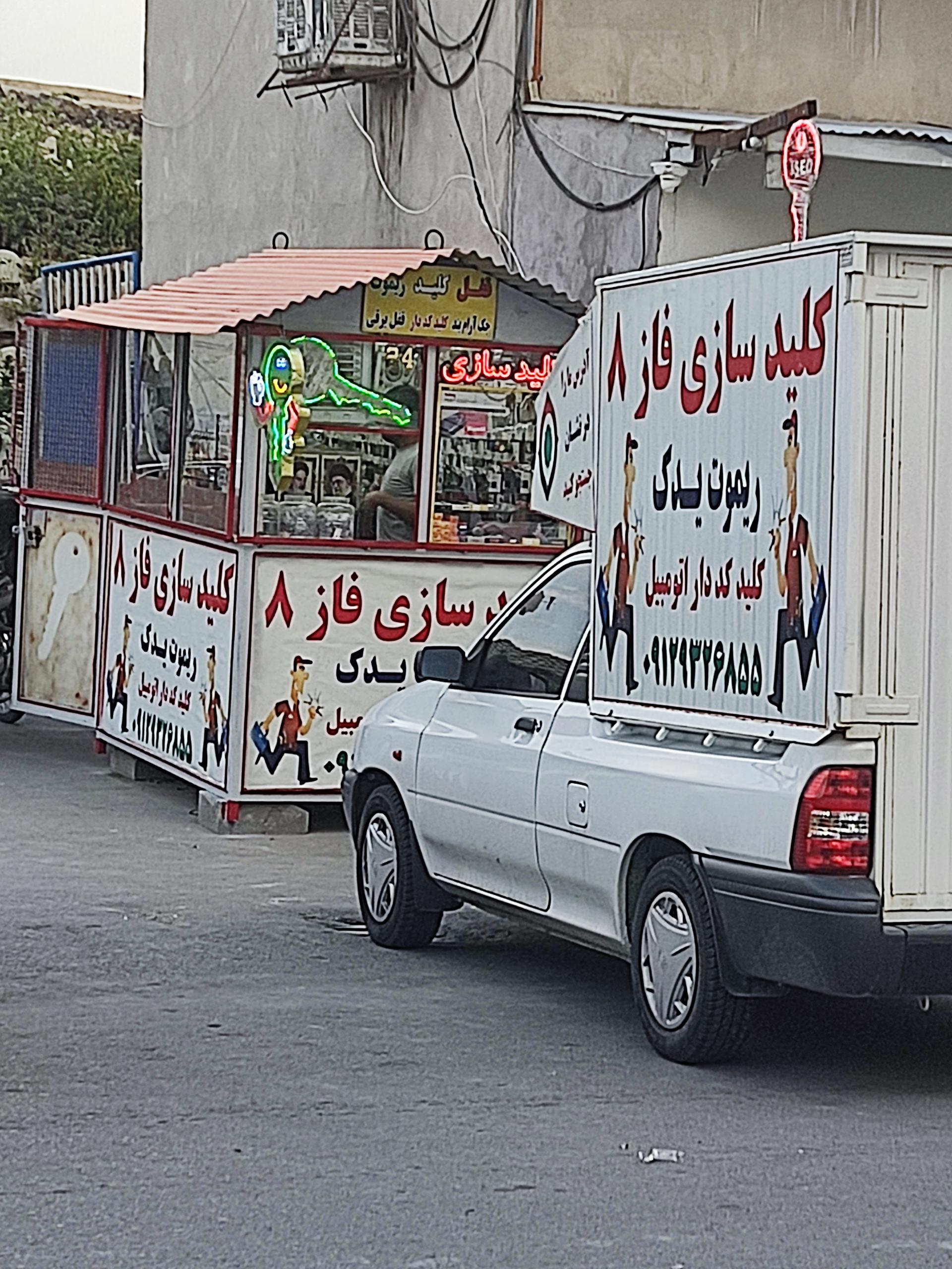 عکس کلید سازی فاز 8