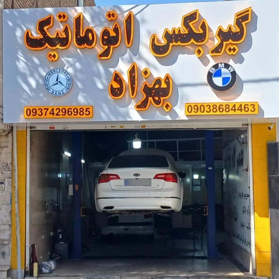 عکس تعمیرگاه دکتر گیربکس