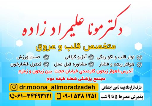 عکس دکتر مونا علیمرادزاده