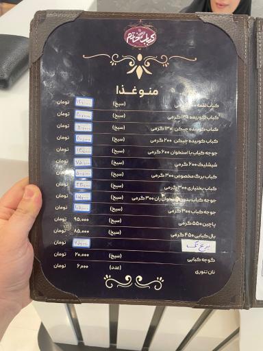 عکس کباب خاتم