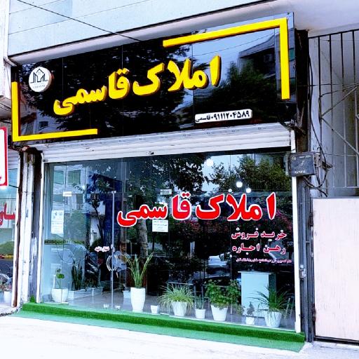 عکس املاک قاسمی