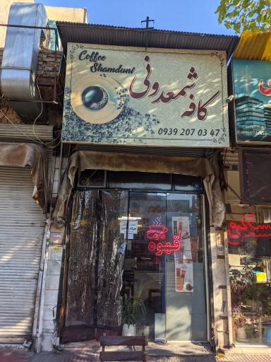 عکس کافه شمعدونی