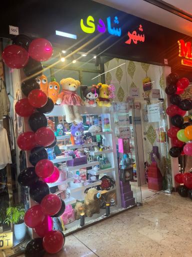 عکس شهر شادی