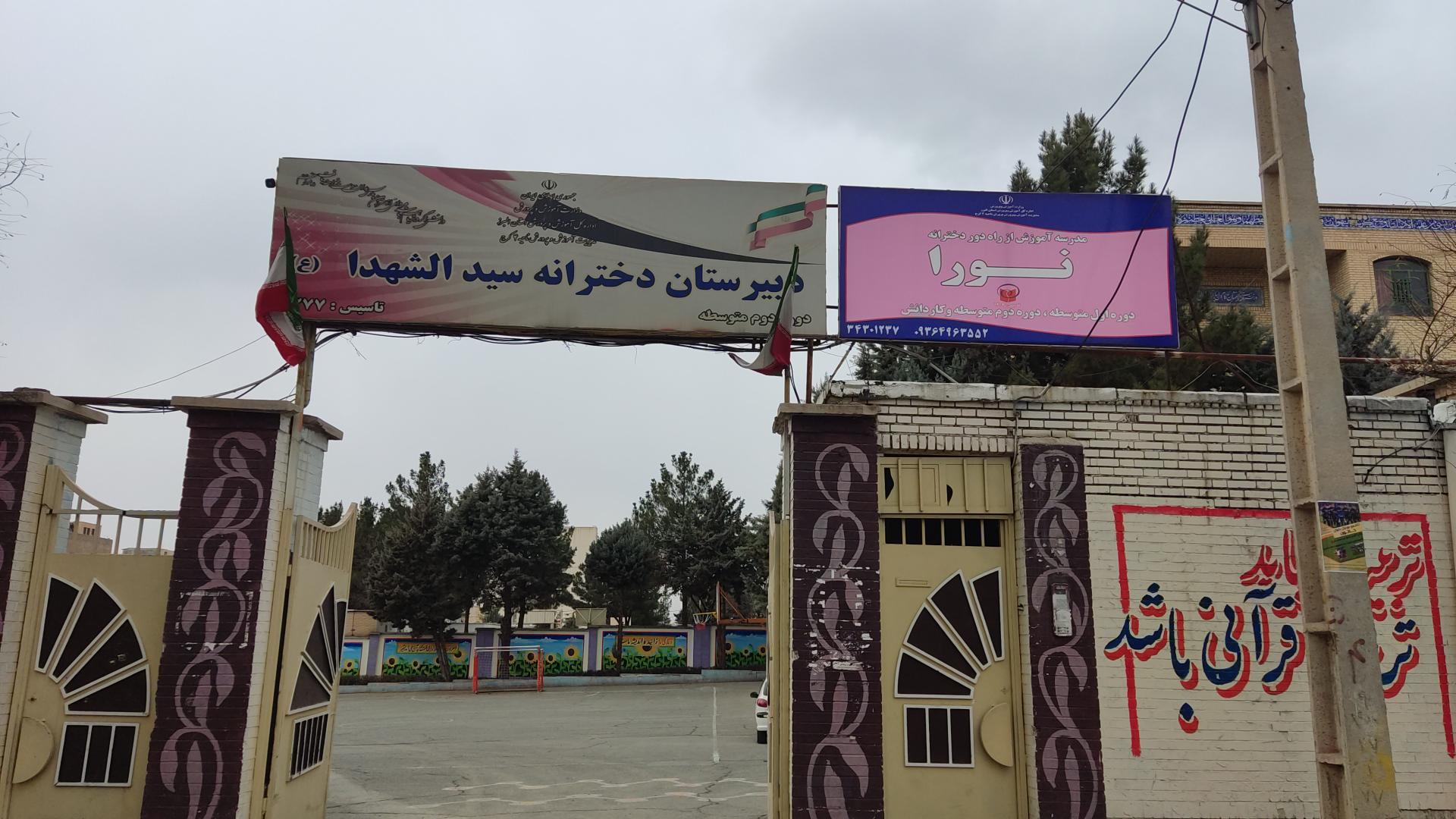 عکس دبیرستان دخترانه سیدالشهداء (ع)