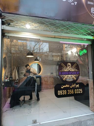 عکس آرایشگاه محسن