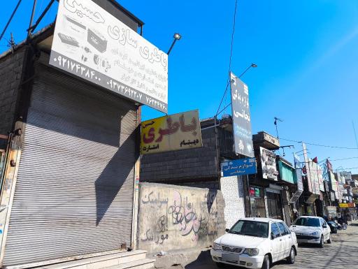 باتری سازی حسین