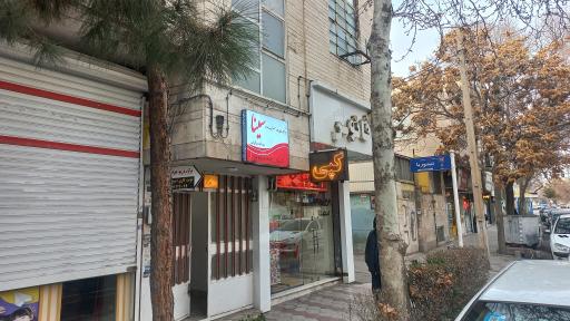 مرکز درمان سوءمصرف مواد سینا