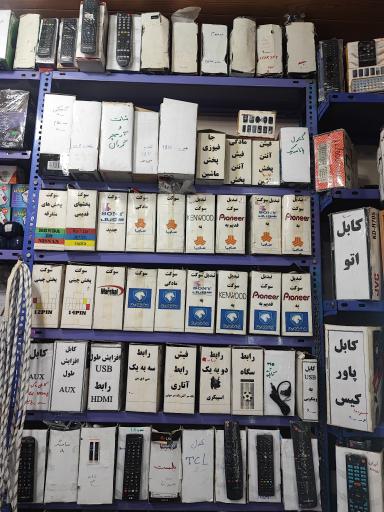 عکس تعمیر لوازم برقی مهاجر