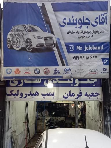 عکس آقای جلوبندی احسان