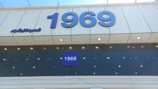 عکس پوشاک 1969