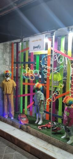 عکس پوشاک کودک ونوجوان رابو