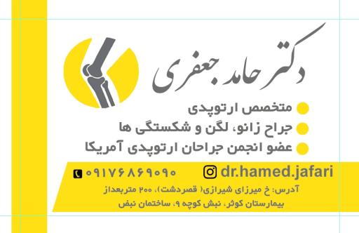 عکس دکتر حامد جعفری 